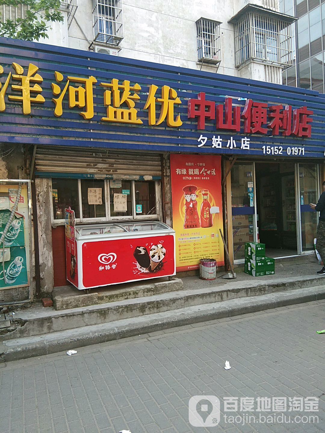 中山便利店(夕姑小店)