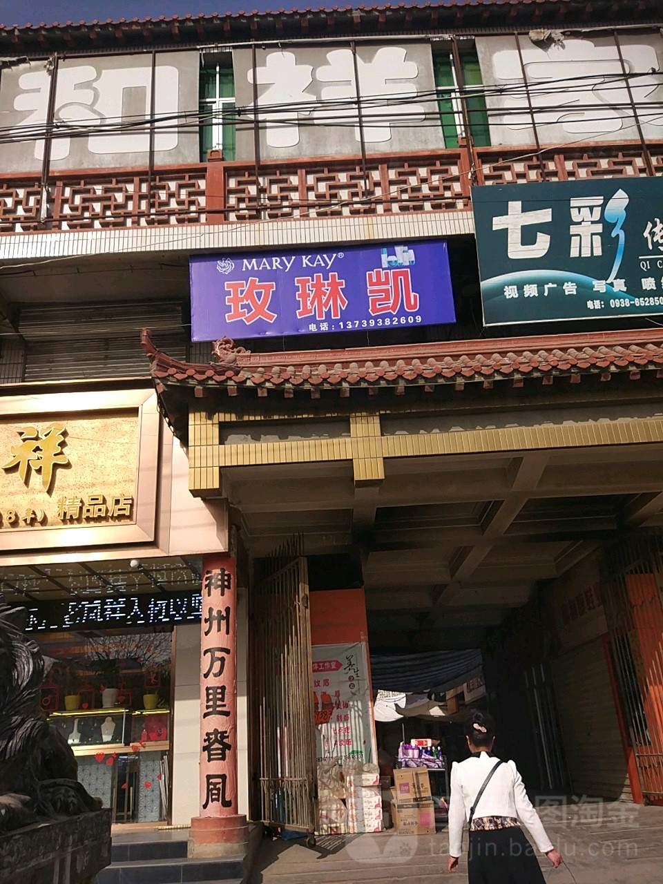 玫凯琳(成纪大道店)
