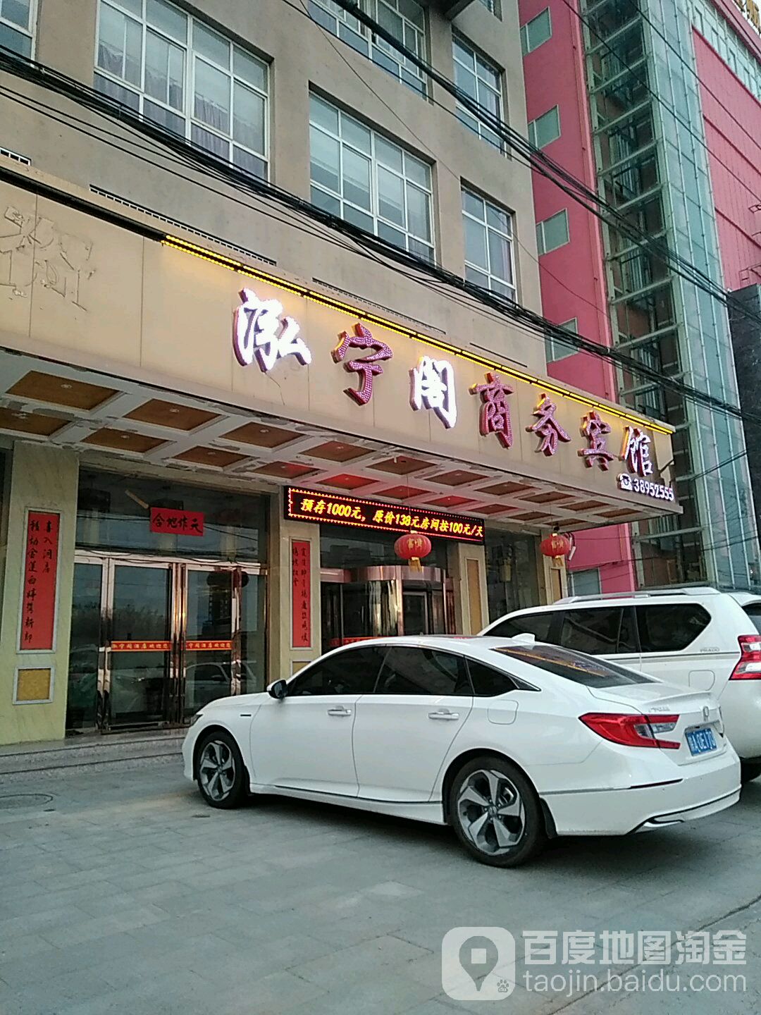 泓宁阁酒店