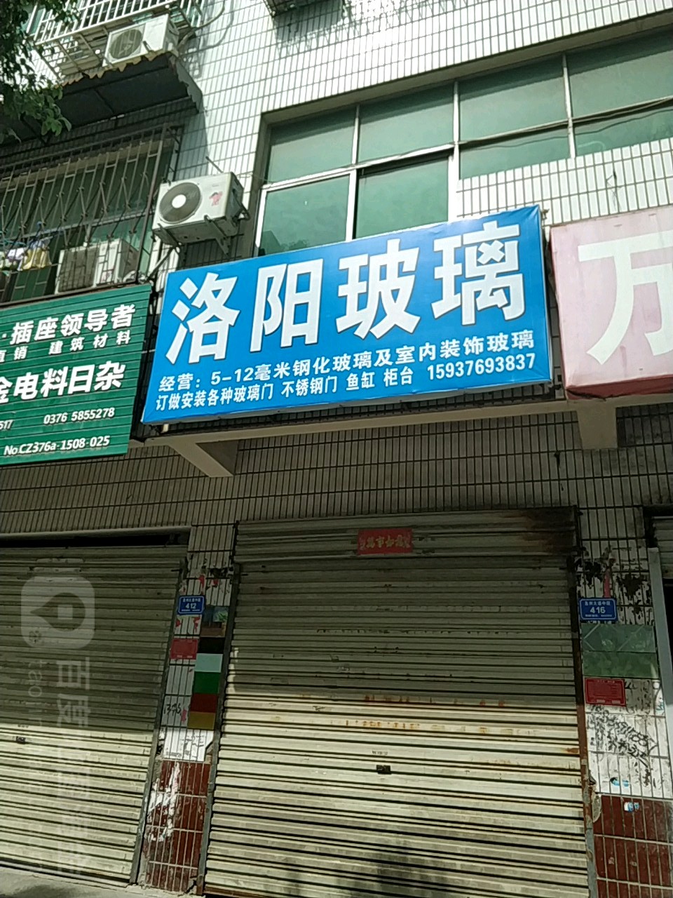 息县洛阳玻璃(千佛庵西路店)