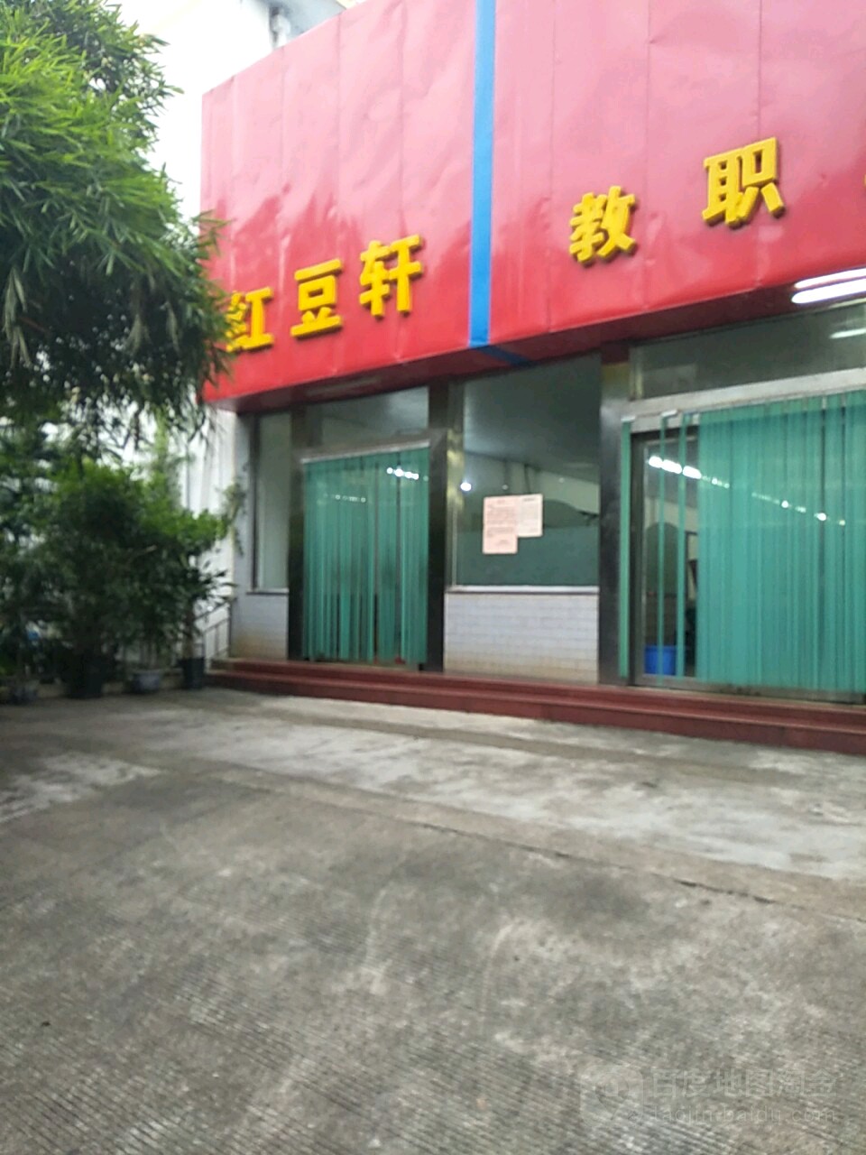 广西民族大学(东校区-)教职工餐厅