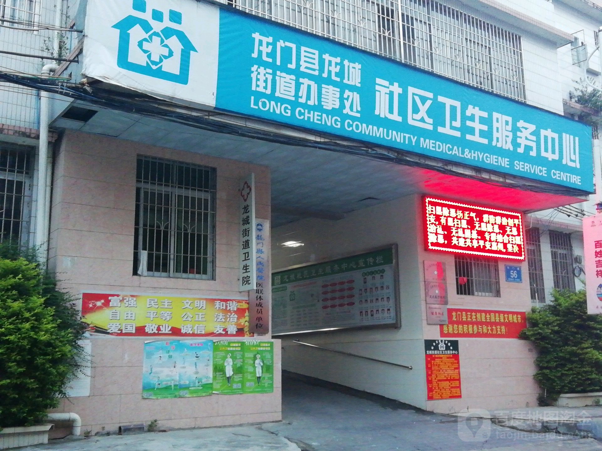 龙门县龙城街道办事处-社区卫生服务中心 地址