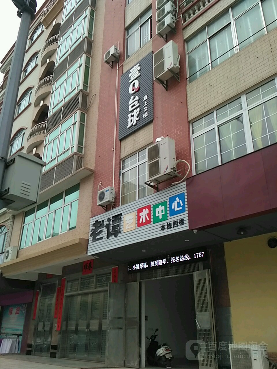 壹Q台球