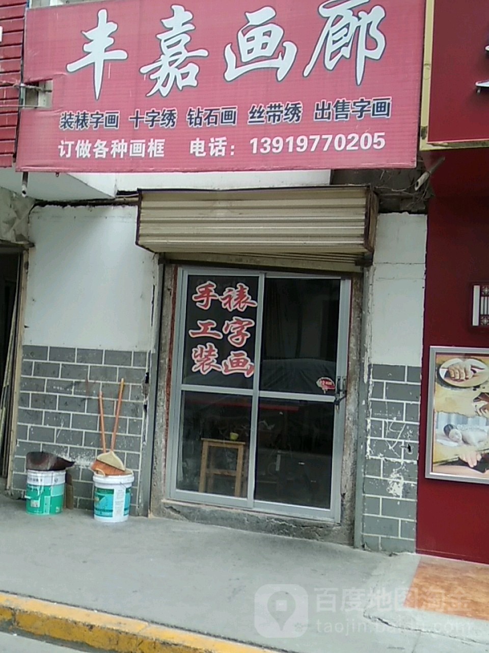 丰嘉画廊