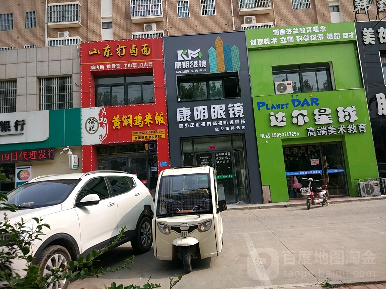 康明眼睛(金乡分店)