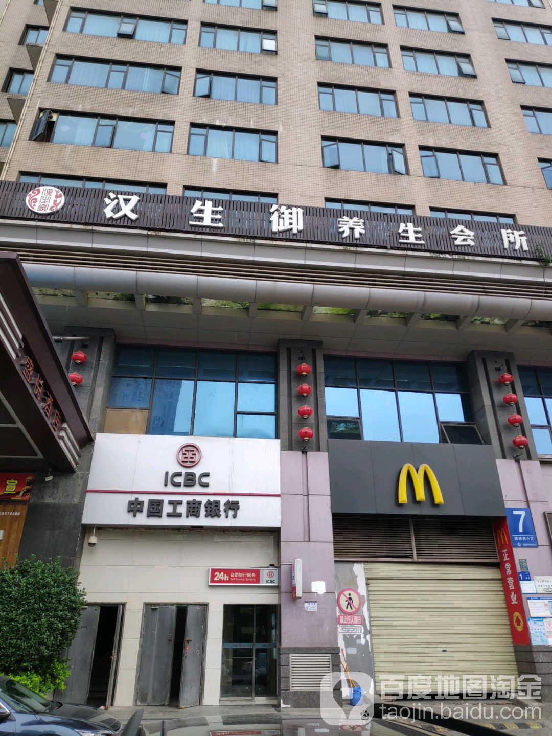 汉生御足道馆(璞境店)