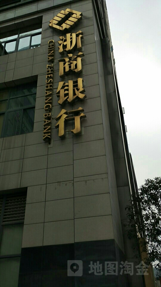 浙商银行(重庆巴南支行)