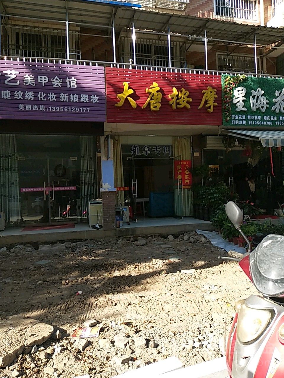 六唐按摩
