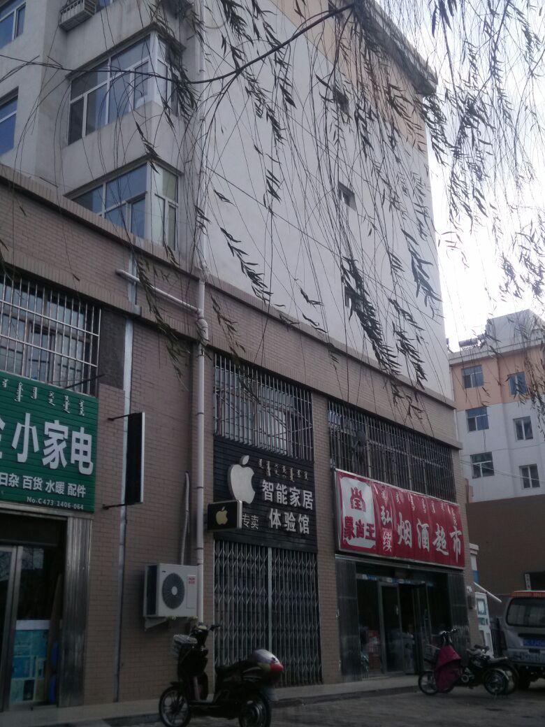 弘旭烟酒超市
