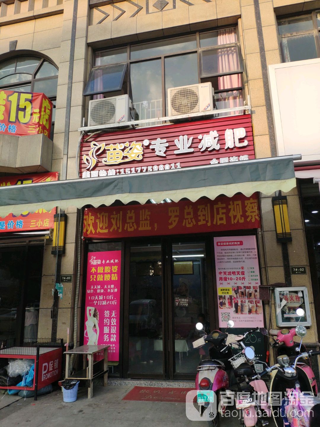 苗姿专业减肥(富盛店)