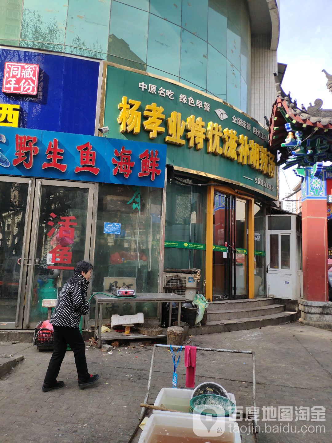 杨孝业特优滋补胡辣汤(大官庄街店)
