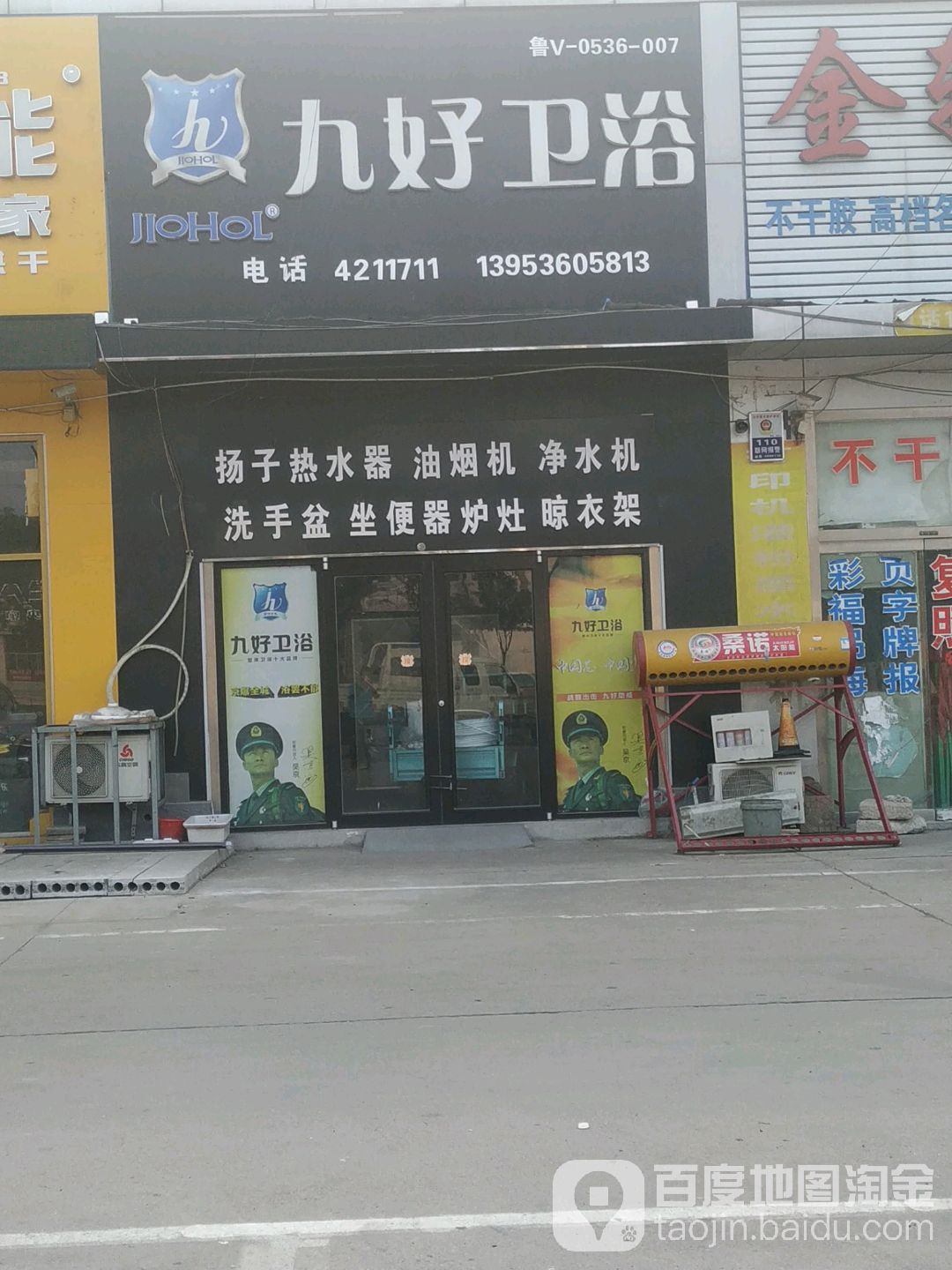 九好卫浴(兴安南路店)