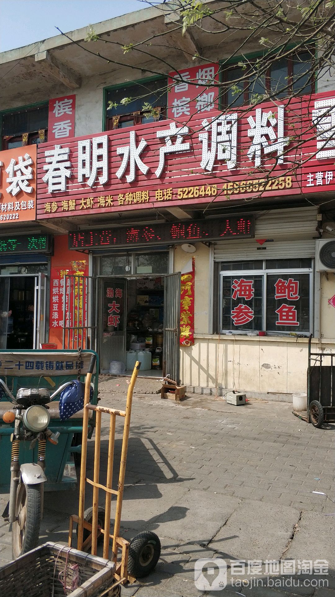 春明水产调料