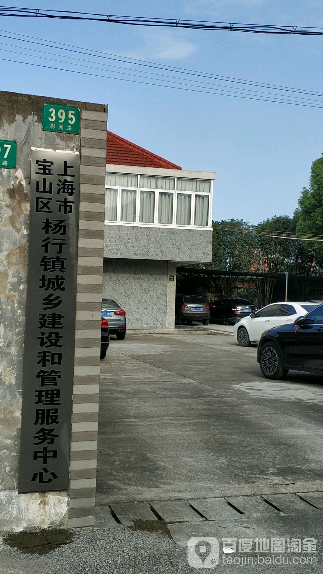 上海市宝山区杨行镇城乡建设和管理政务中心