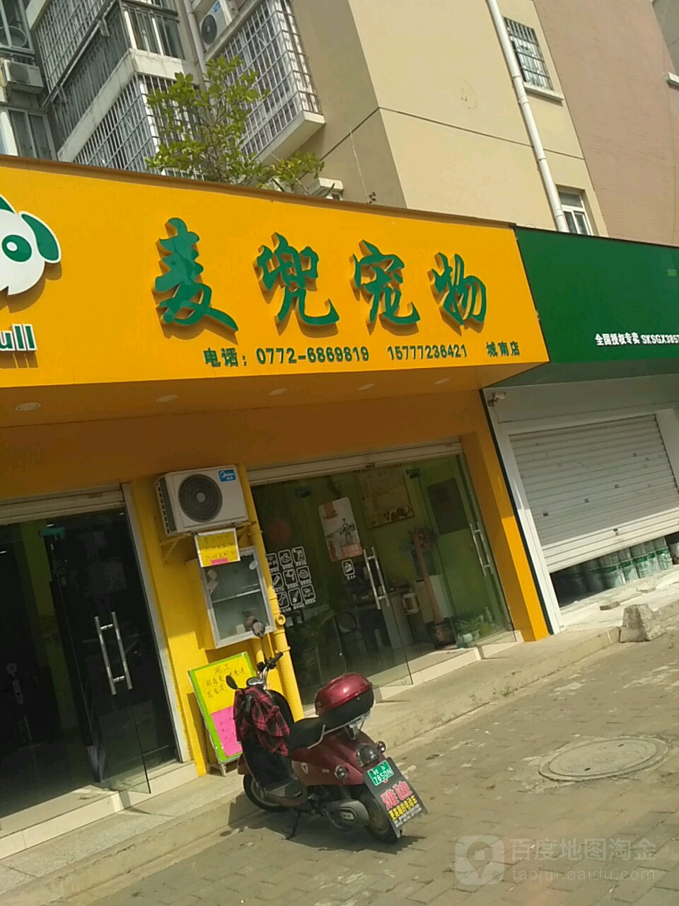 麦兜宠物(城南店)