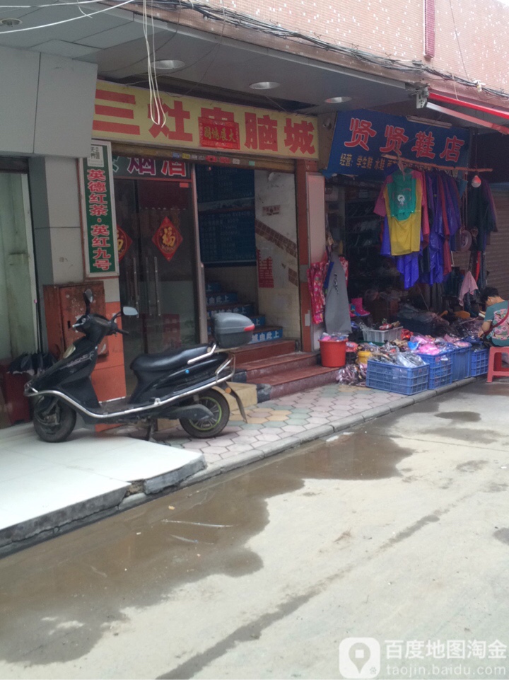 三灶电脑城(碧岛大厦店)