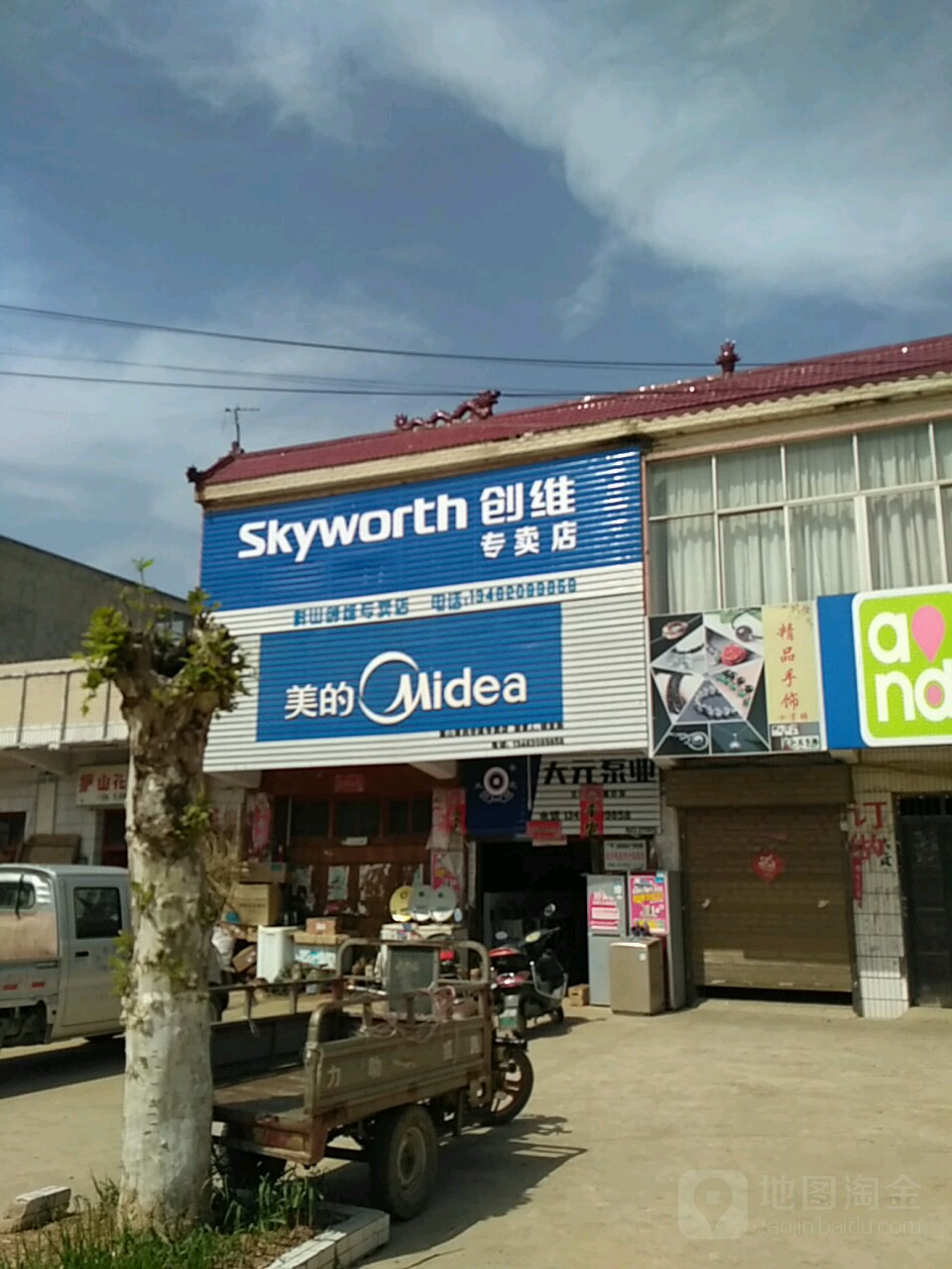 光山县斛山乡海信专卖店(X018店)