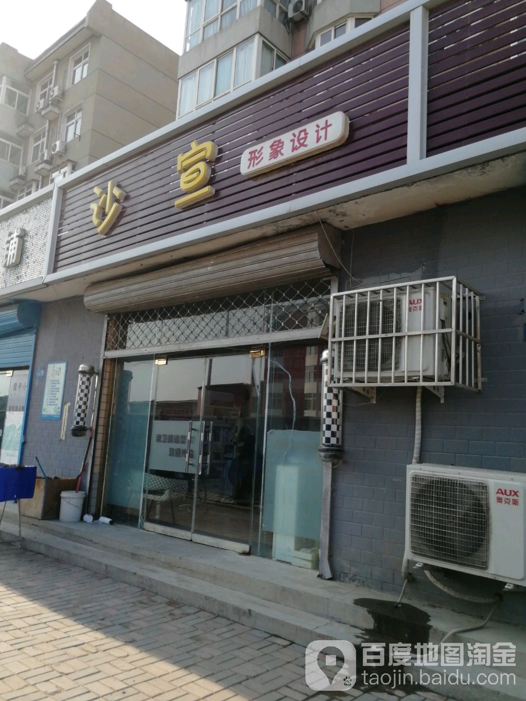 沙宣形象设计(汇明店)