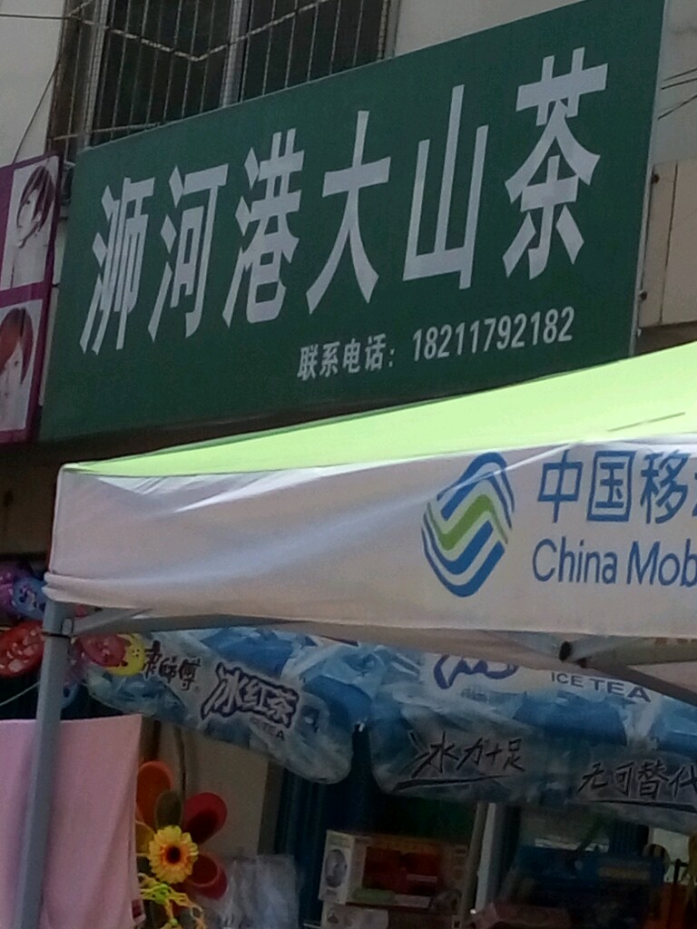 浉河港大山茶(网通路店)