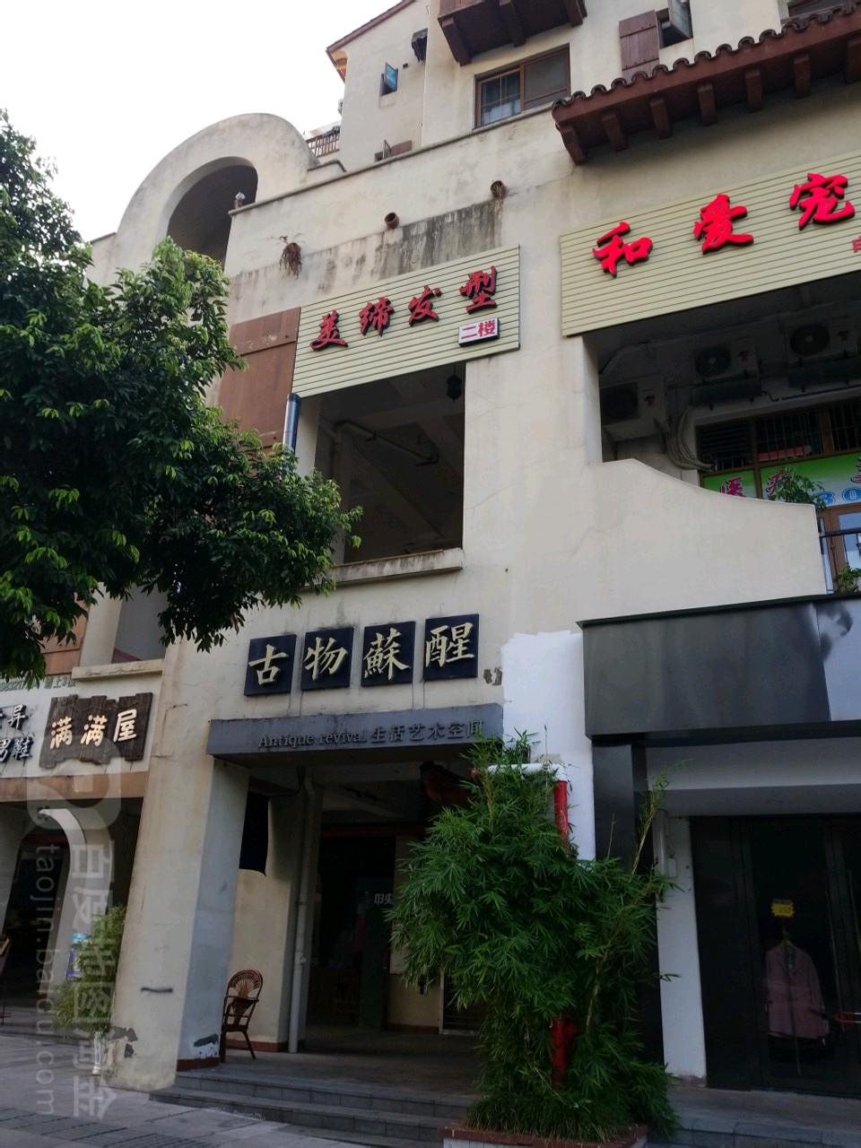 美缔发型(星光天地店)
