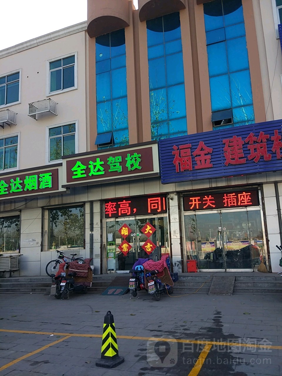 全达驾照(总校直营店)
