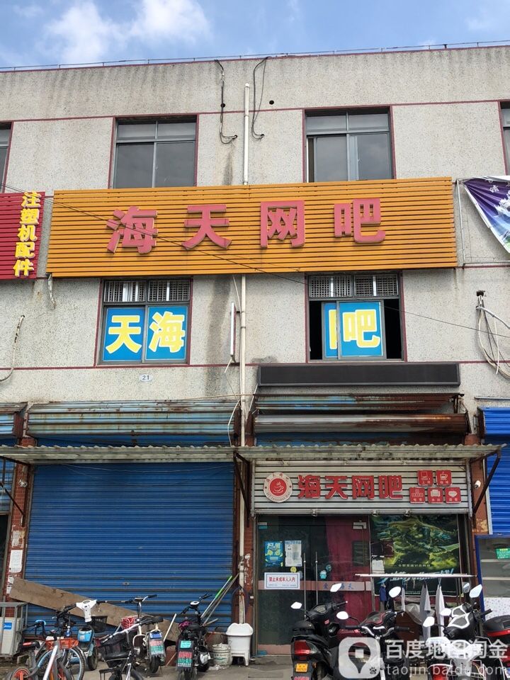 改天网吧(武进大道店)