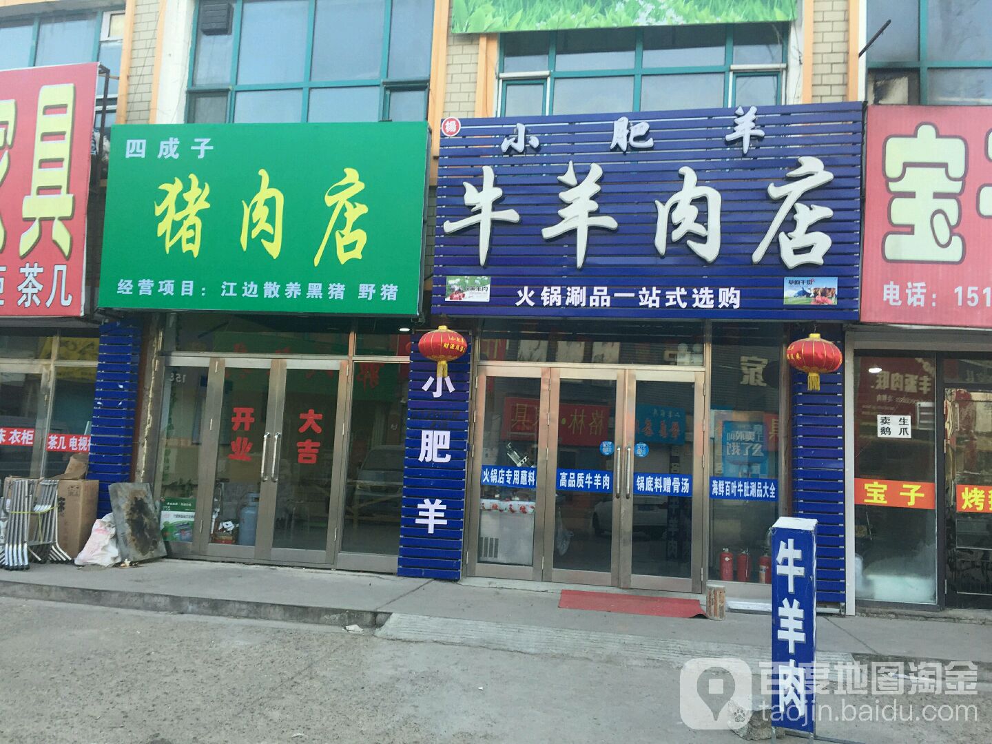 小肥羊牛肉店店