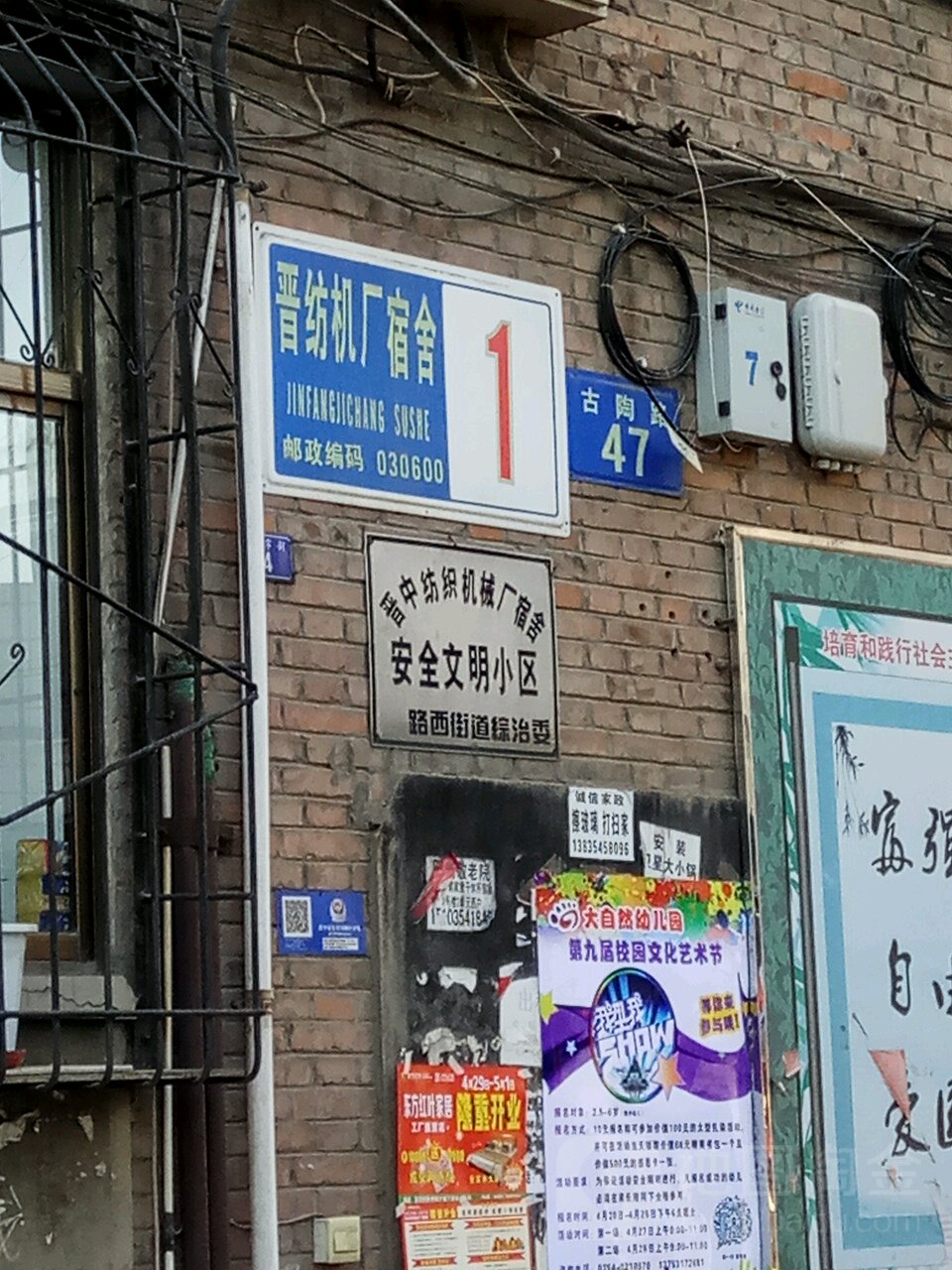 晋中市榆次区古陶路47号