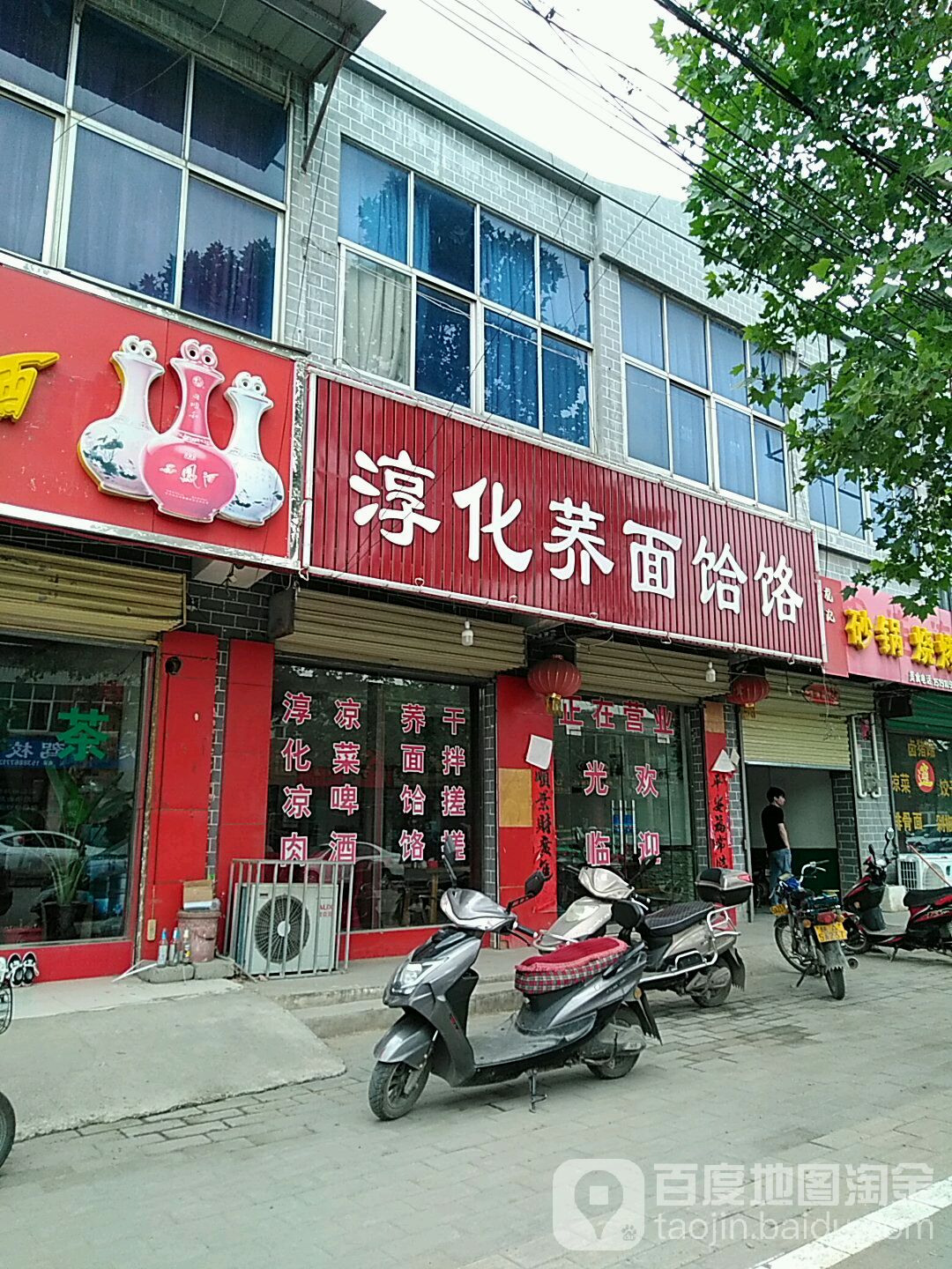 淳化荞麦饸饹(X321店)