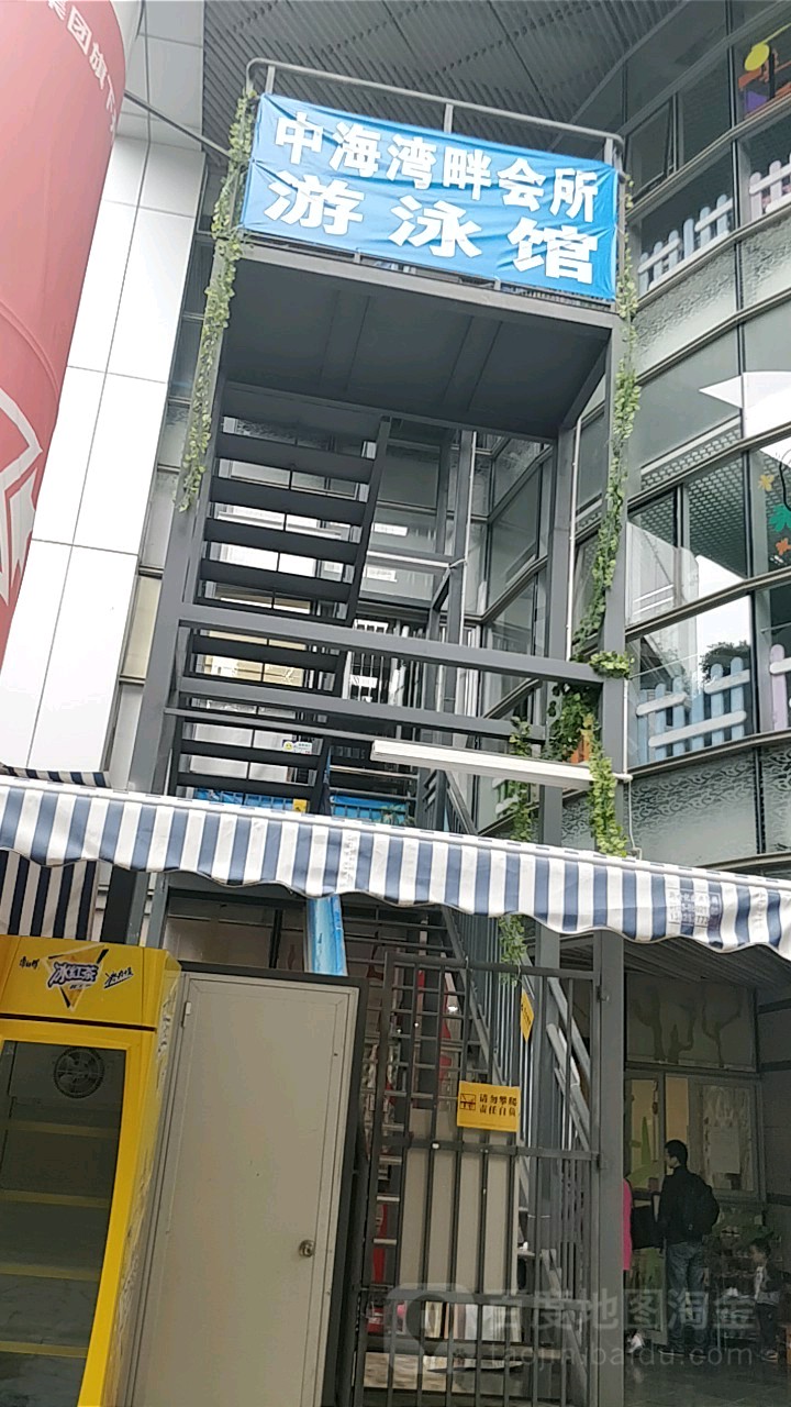 中海湾畔会所游泳池
