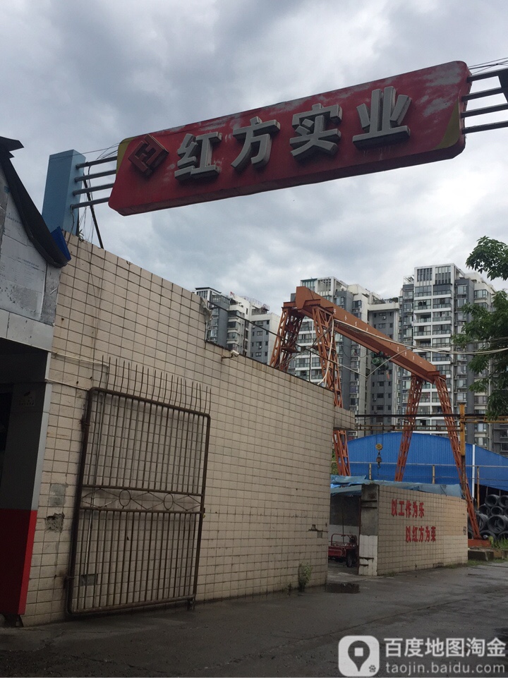 红方实业