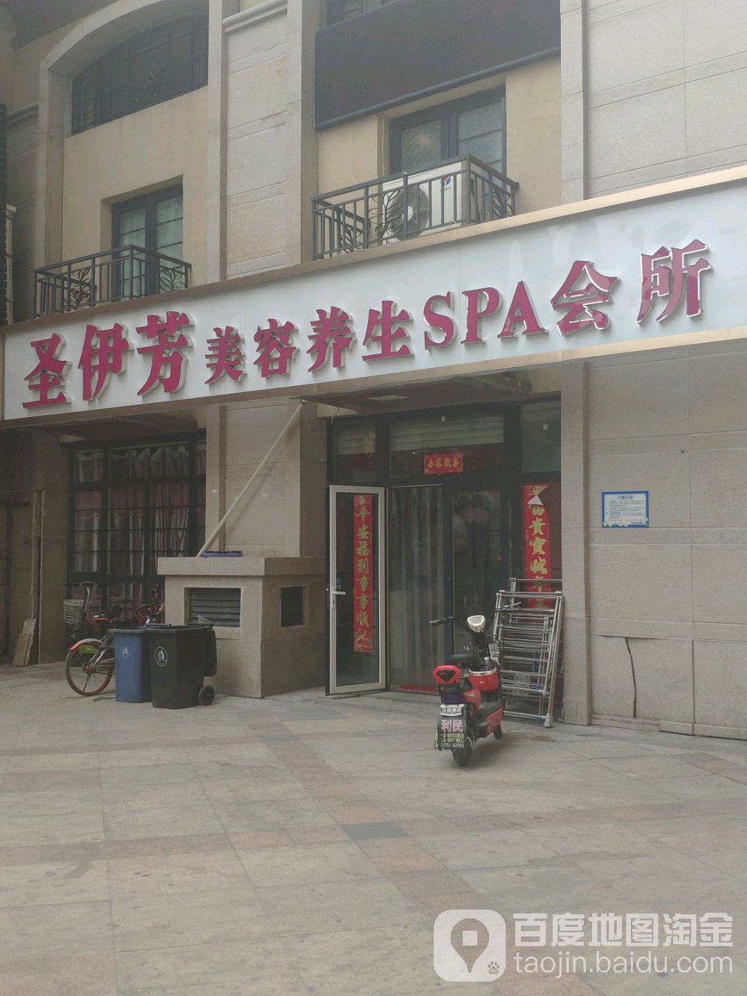 圣伊美芳养生馆(保利店)