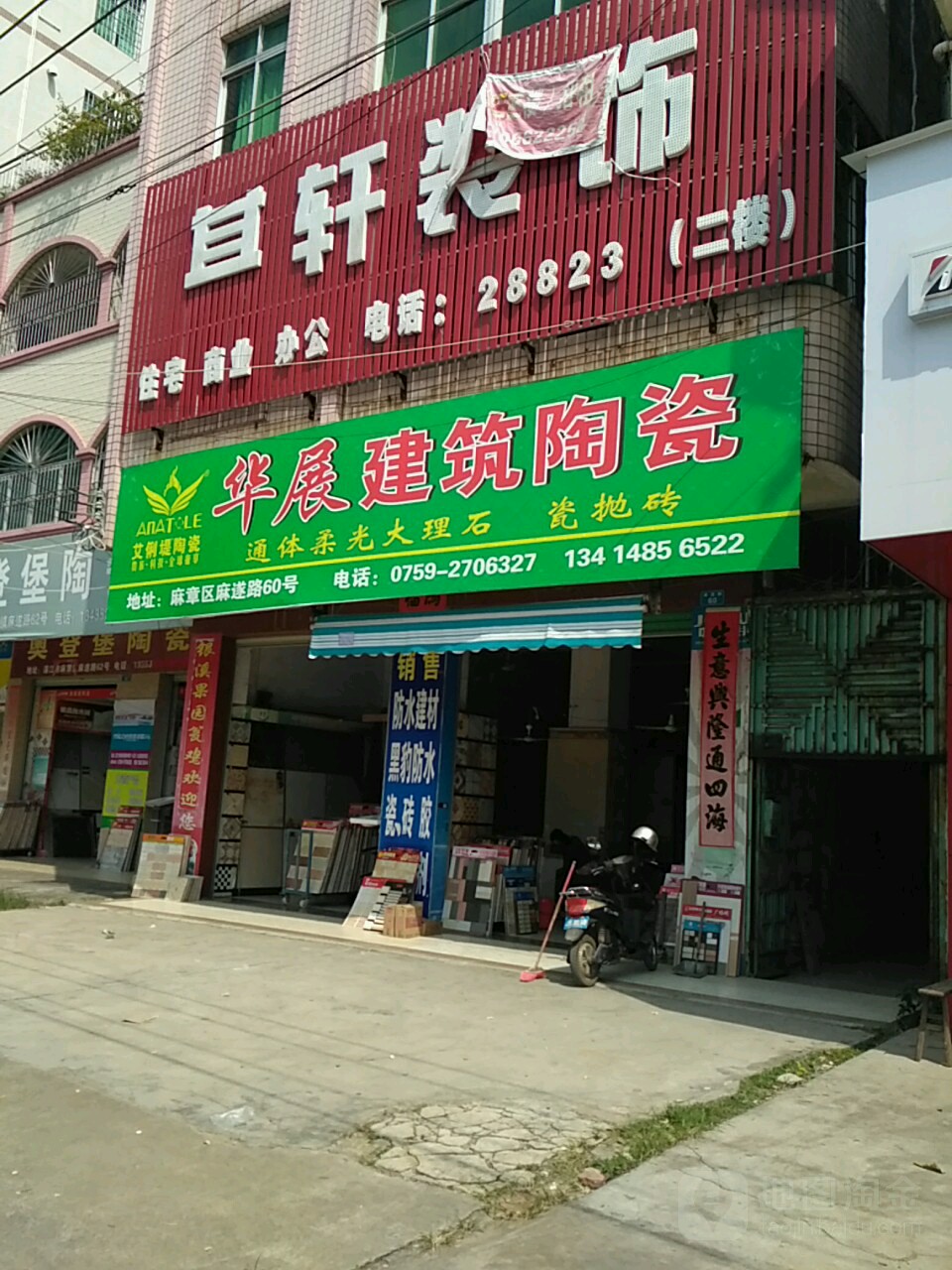 华展建筑陶瓷