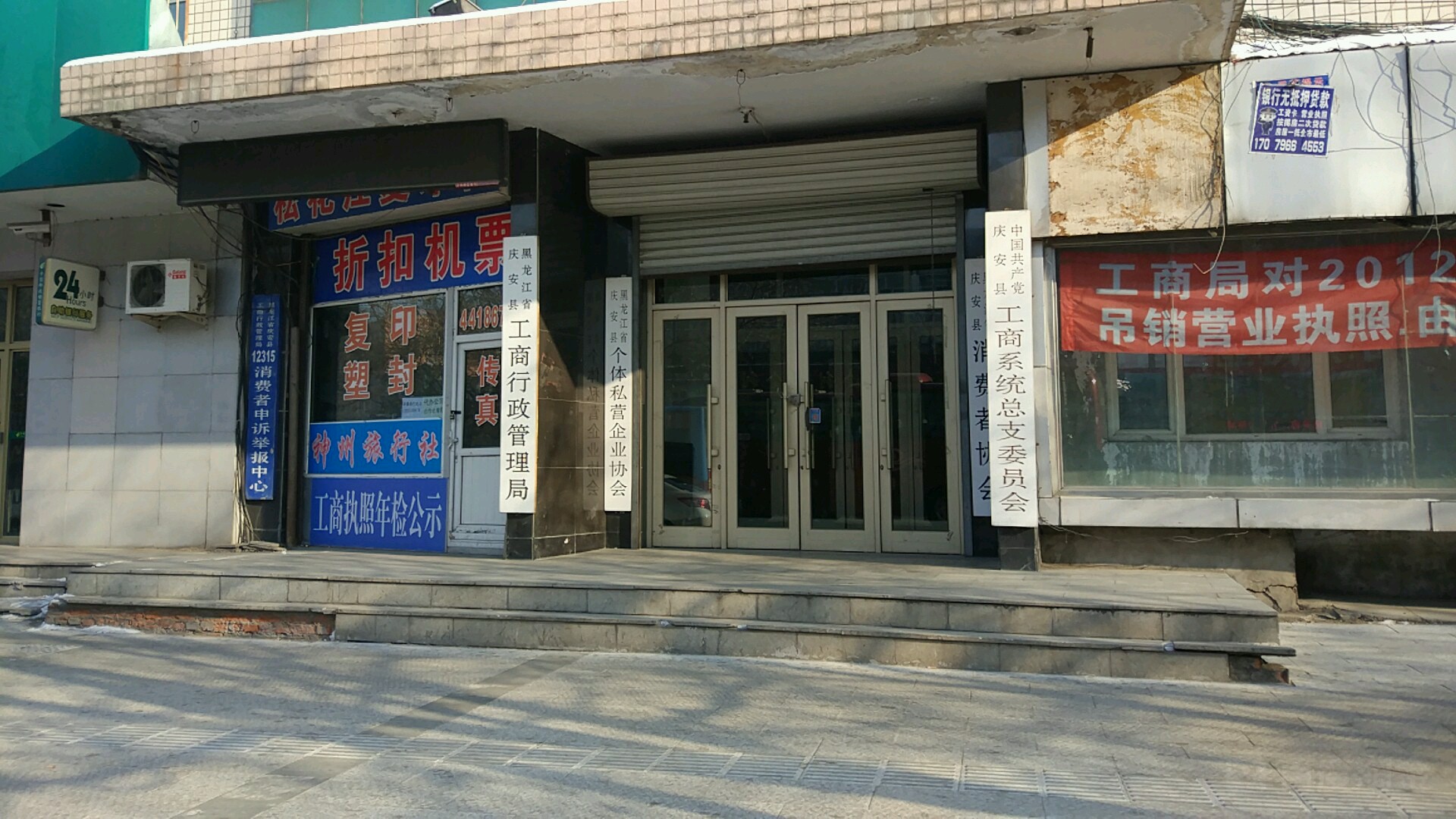 黑龙江省庆安县个体私营企业协会