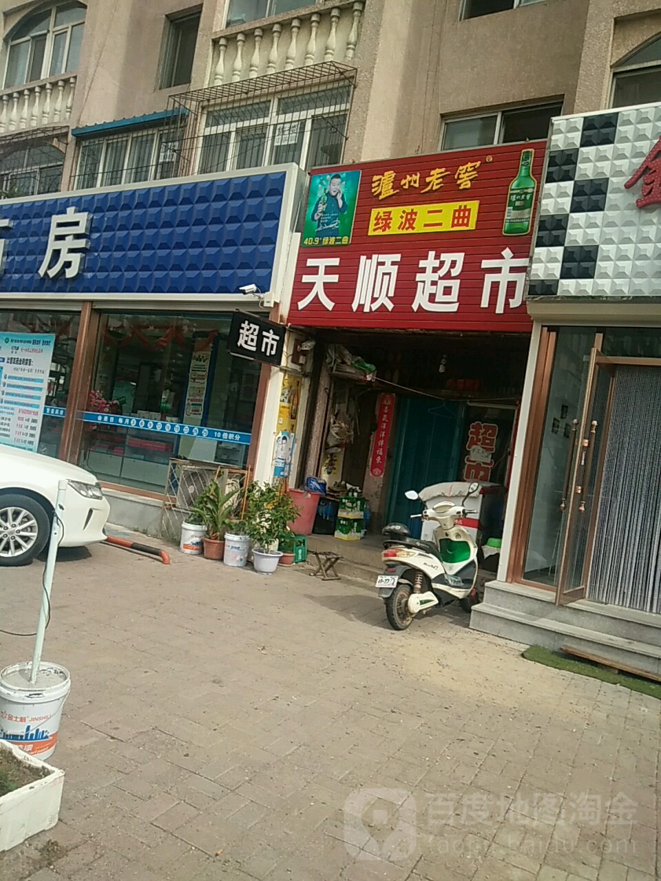 天风超市(凌海大街店)