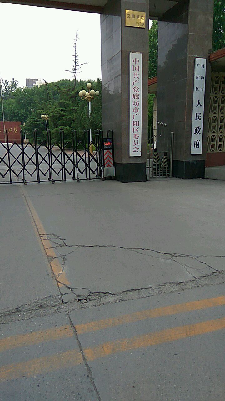 中国共产党廊坊市广阳区委员会