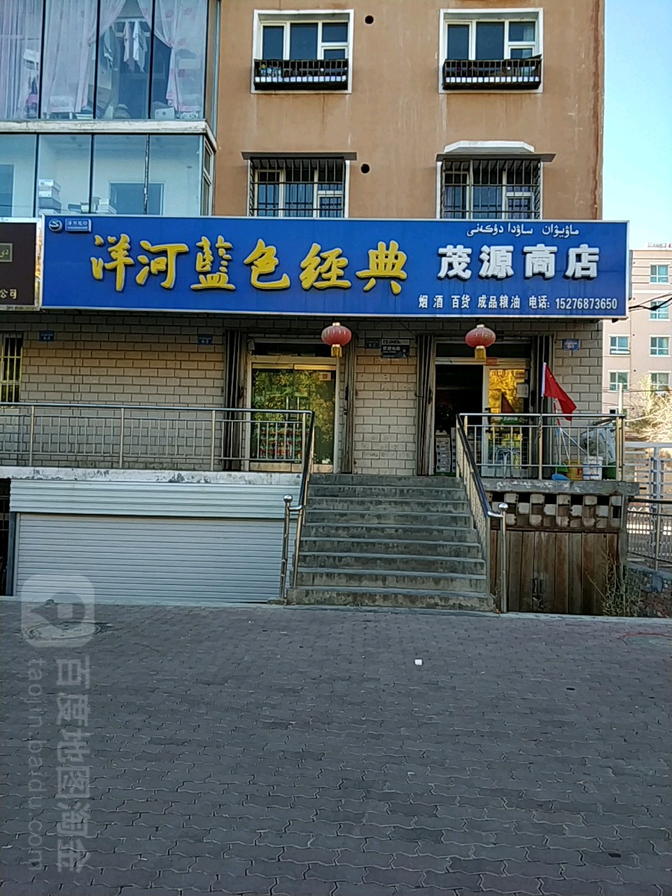 茂里商店(裕民县价格认定局东)