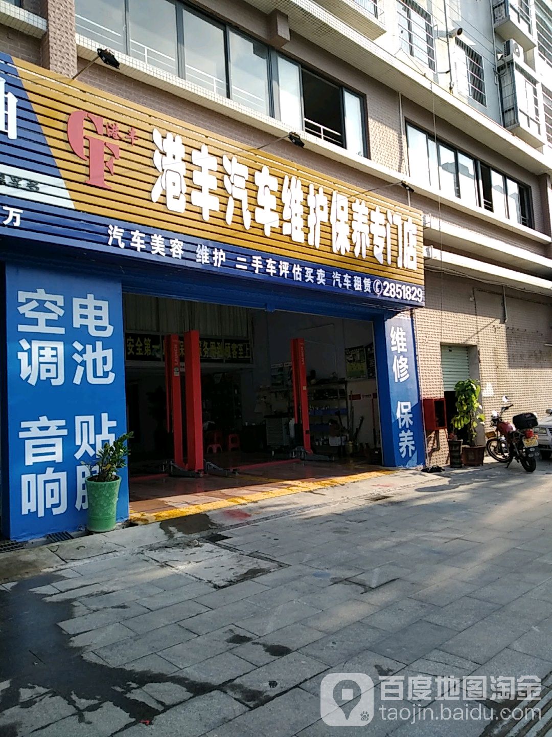 港丰汽车维护保养专门店