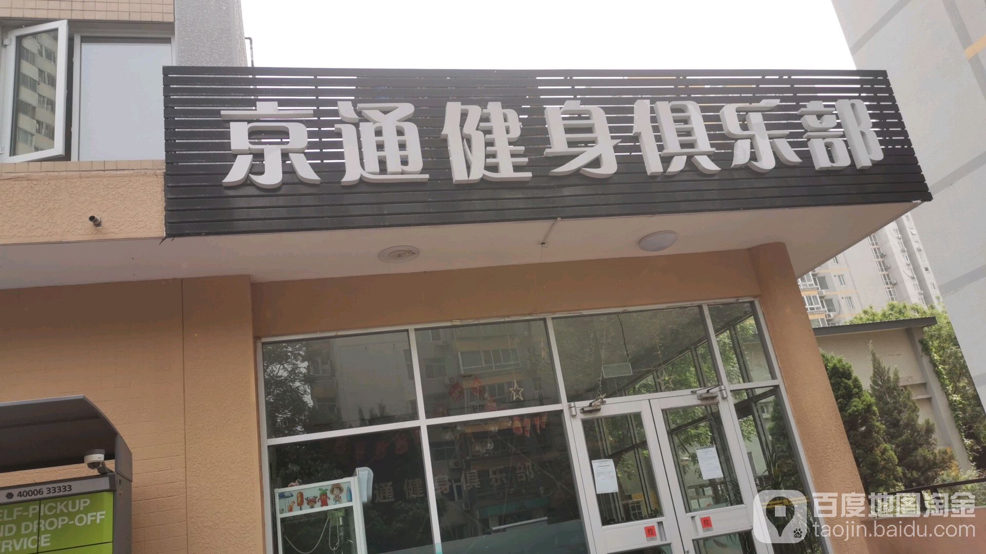 京通游泳馆