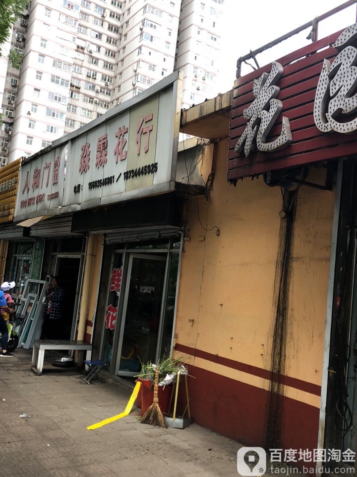 淼霖花行(绵山南路店)