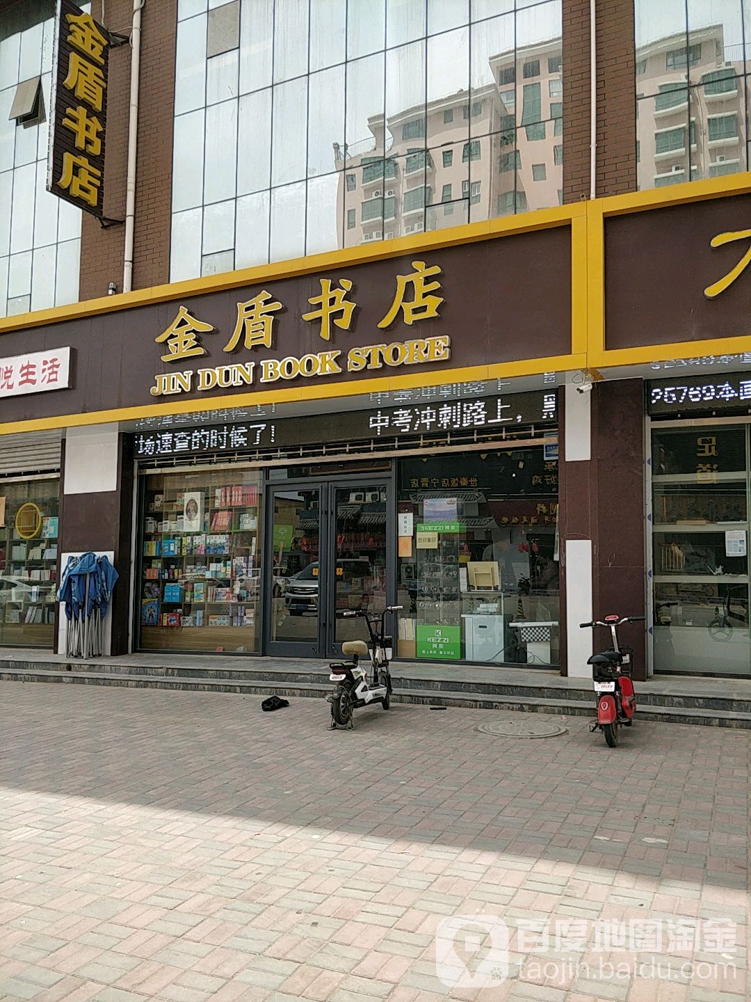 金盾书店