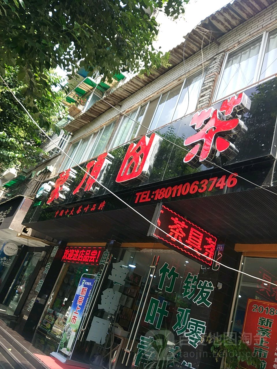 蒙顶山茶(什邡店)