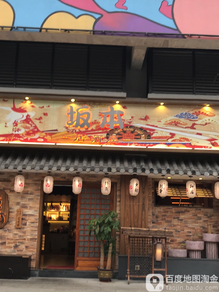 坂本