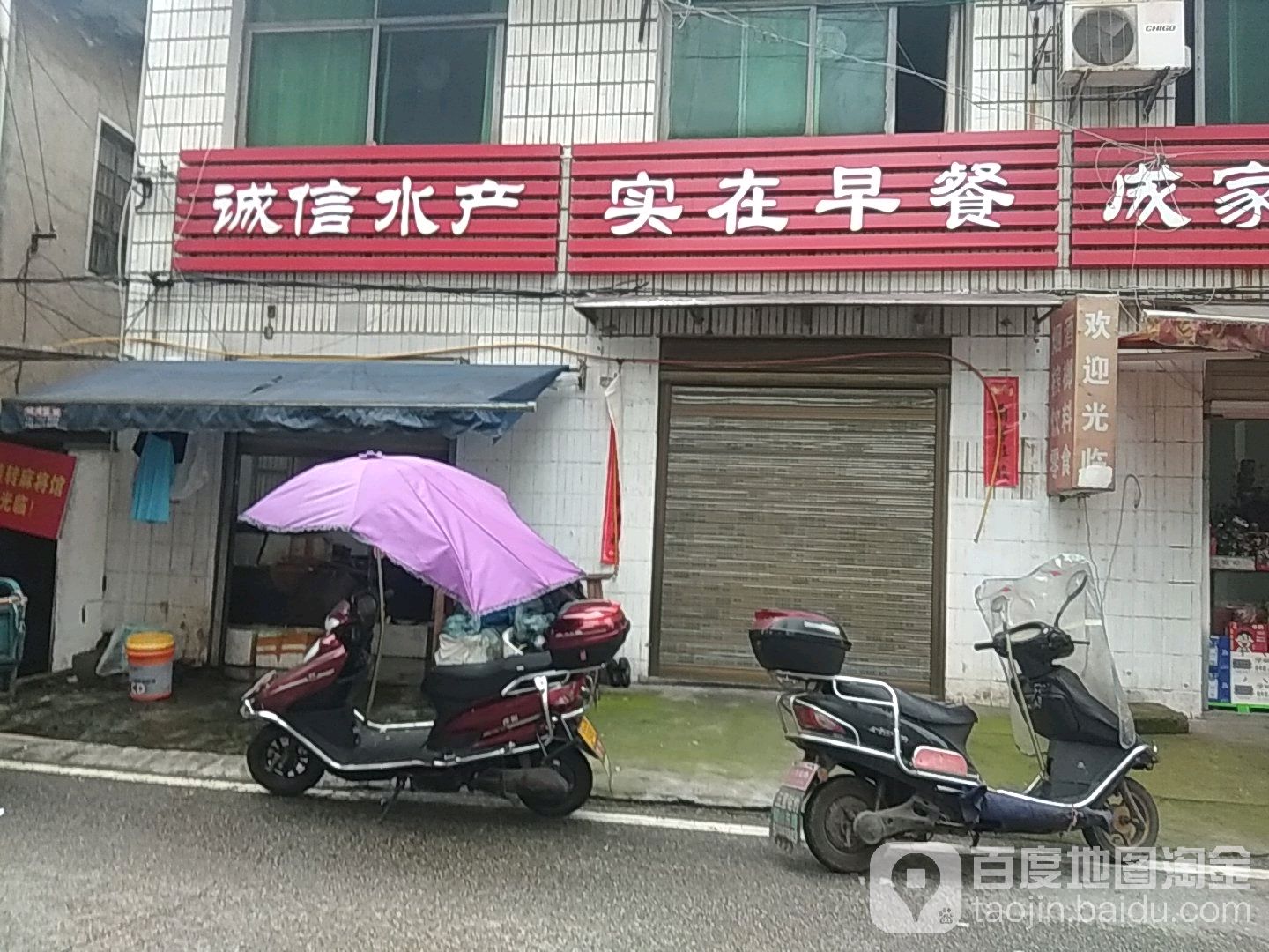 诚心水产(城墙东巷店)