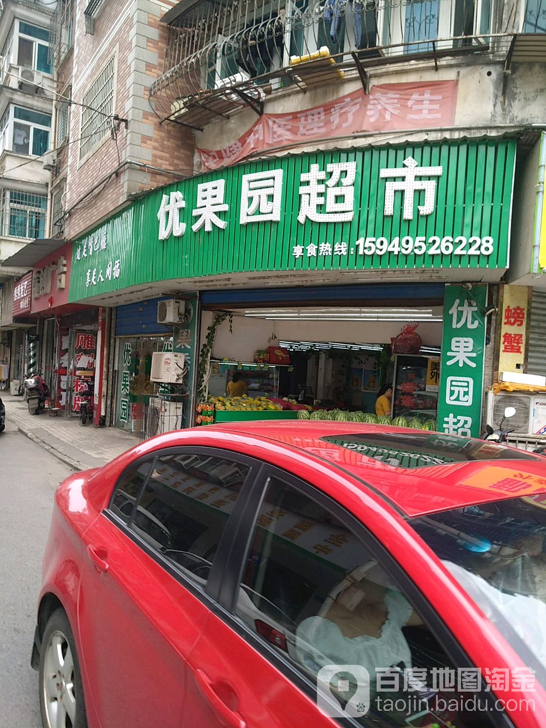 优果园超市