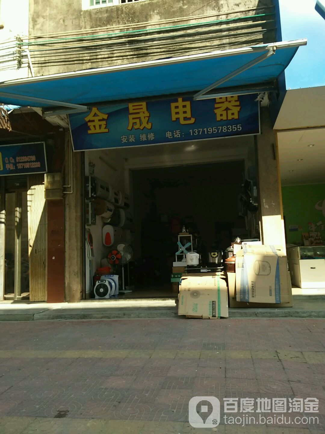 金晟电器