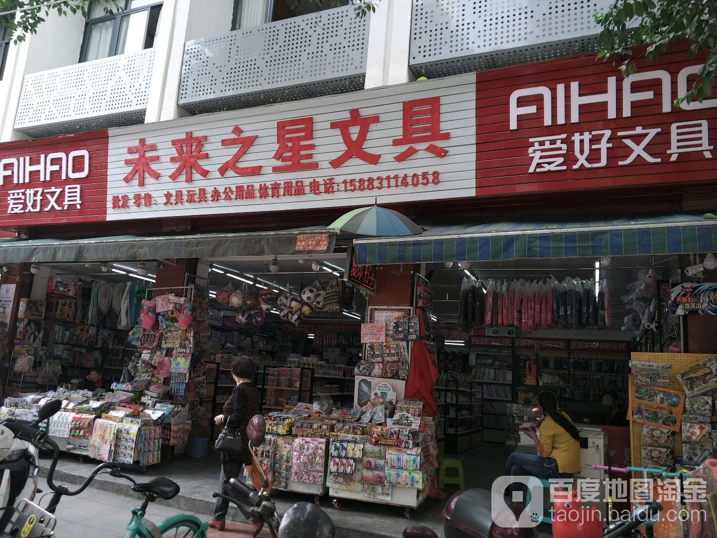 未来之星文具(上正街店)