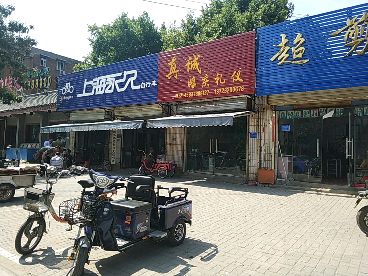 永久自行车(公园路店)