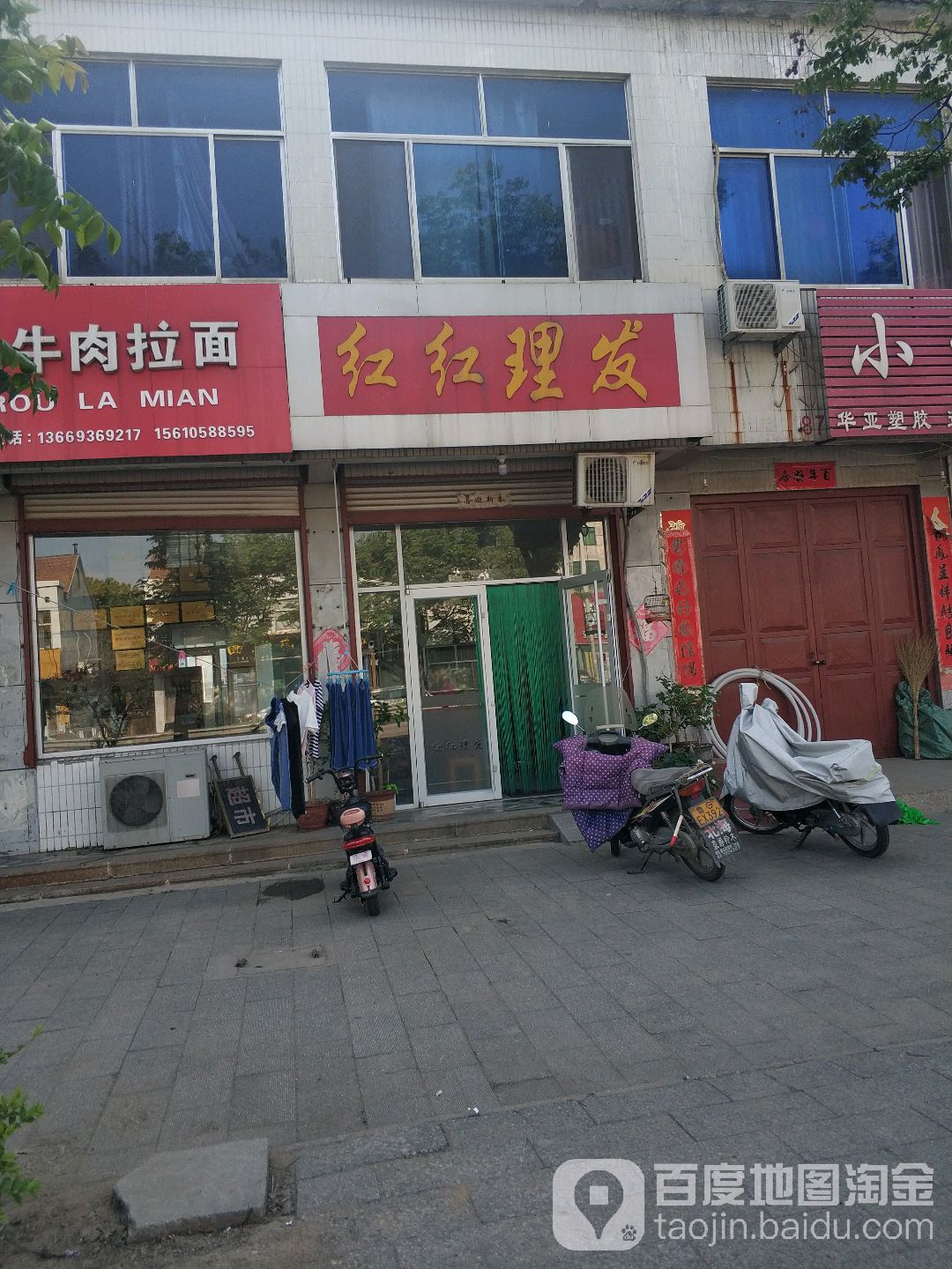 红红理发(昌盛街店)