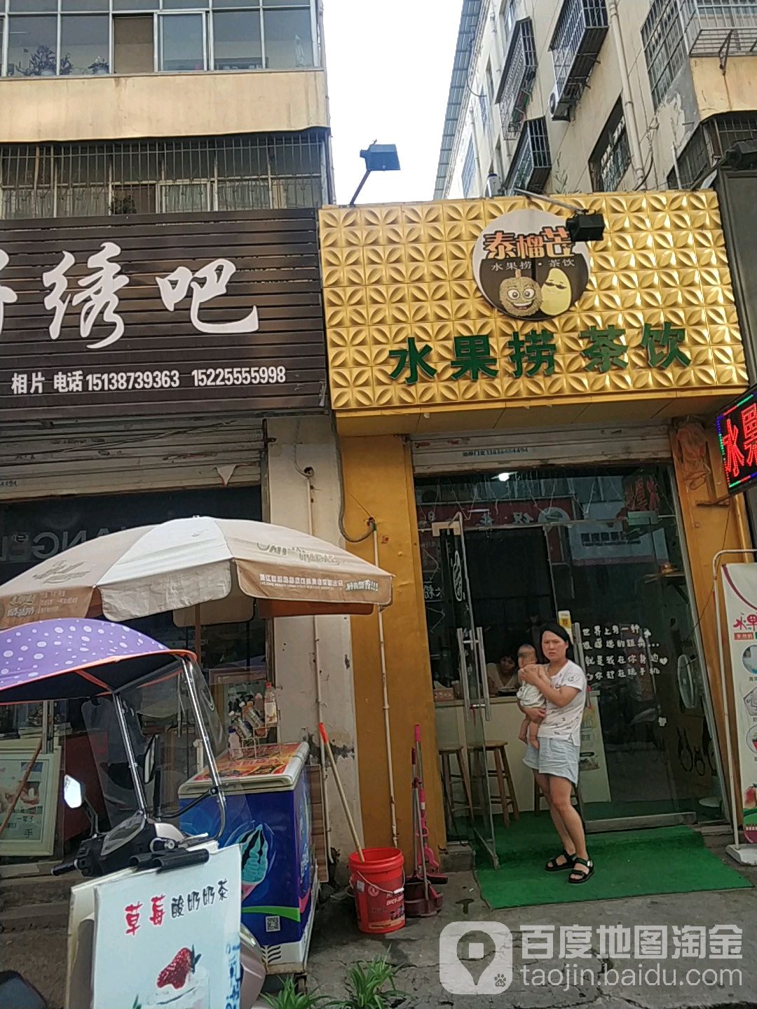 泰榴氓水果捞茶饮